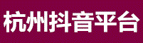 无敌抖音解封